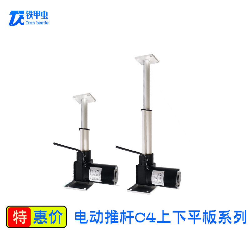 C4 series upper and lower flat type of iron beetle electric push rod