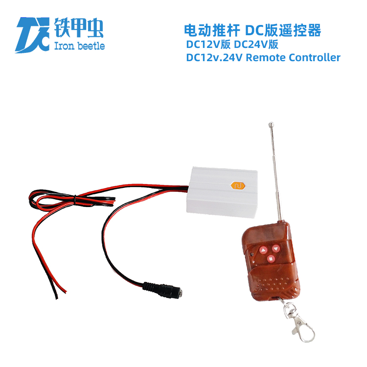 Iron beetle electric push rod remote controller dc24v12v DC push rod motor telescopic rod lifting window opener controller